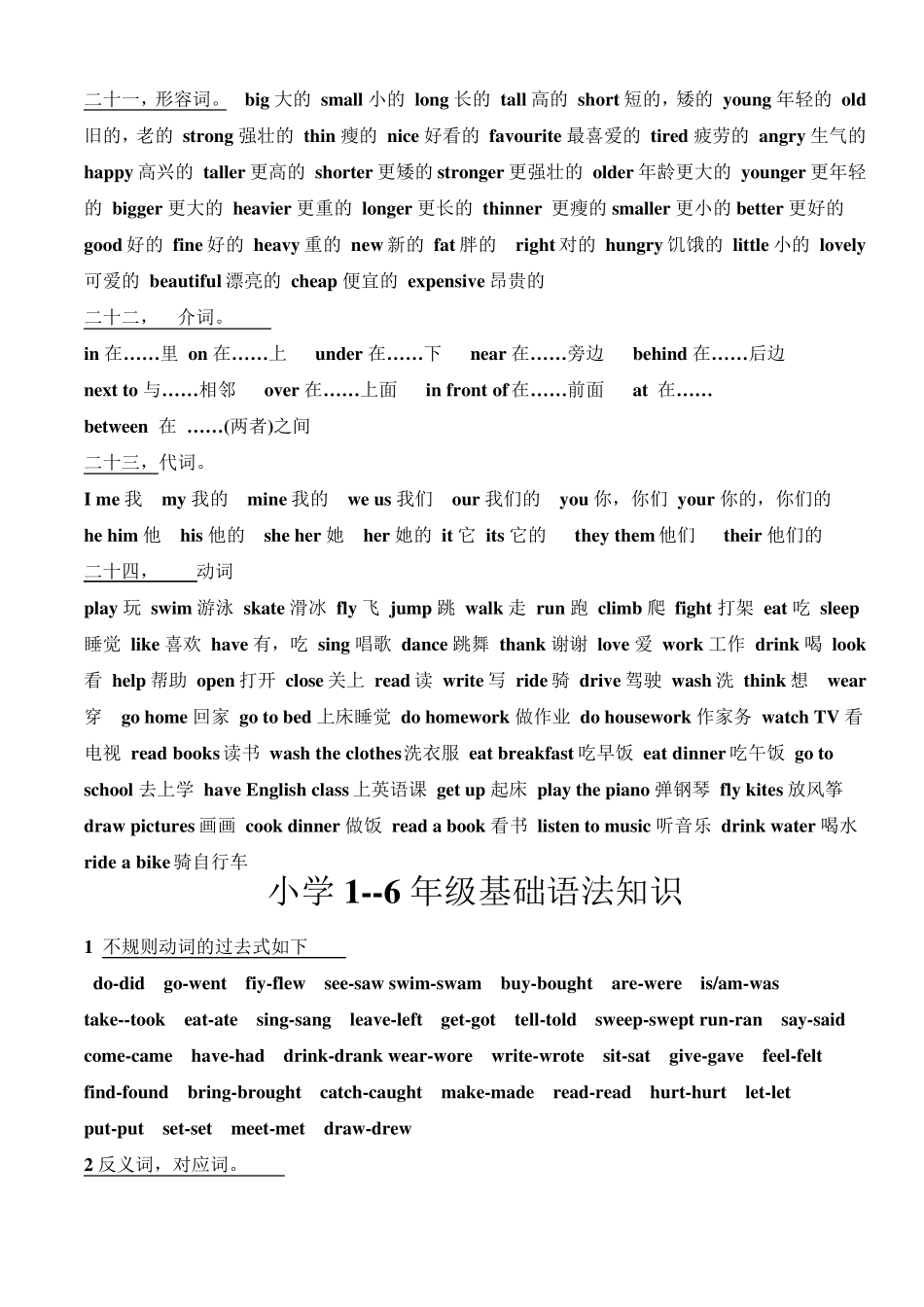 一至六年级小学生英语单词_第3页