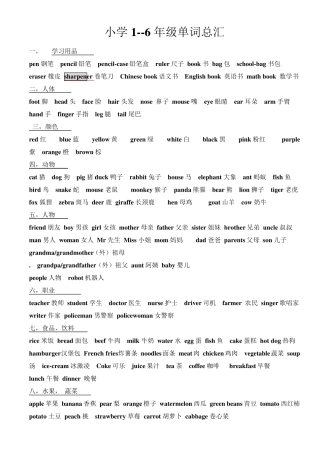一至六年级小学生英语单词