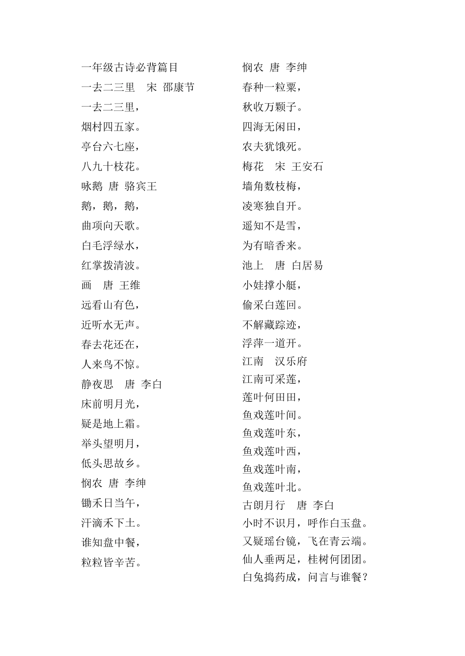 一至六年级必背古诗_第1页