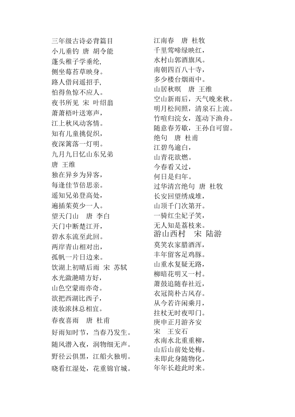 一至六年级必背古诗_第3页