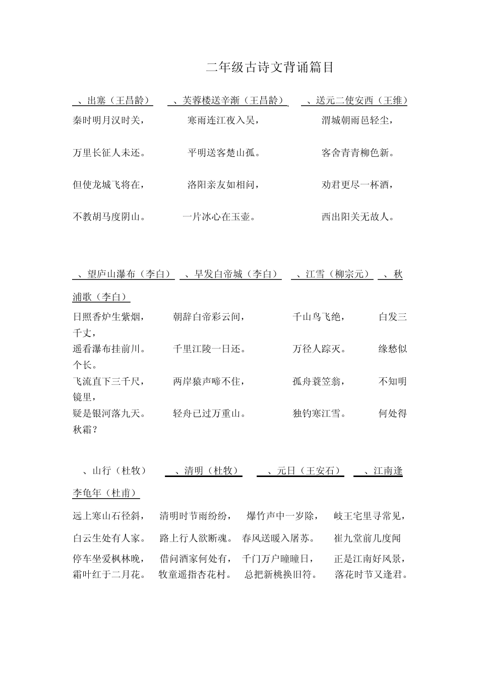 一至六年级必背古诗篇目_第3页