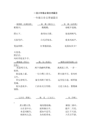 一至六年级必背古诗篇目
