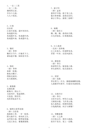 一至六年级必背古诗词82篇