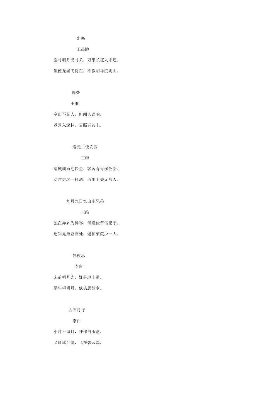 一至六年级所有古诗_第3页