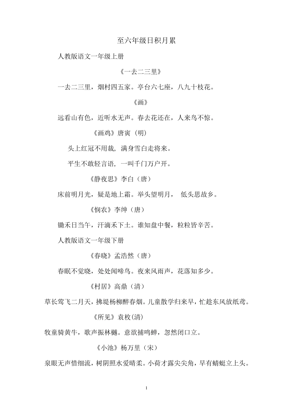 一至六年级日积月累(_第1页