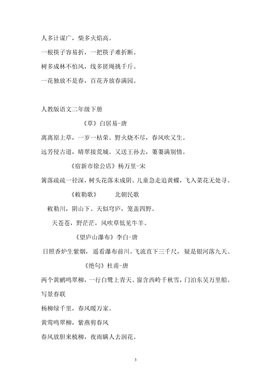 一至六年级日积月累(_第3页