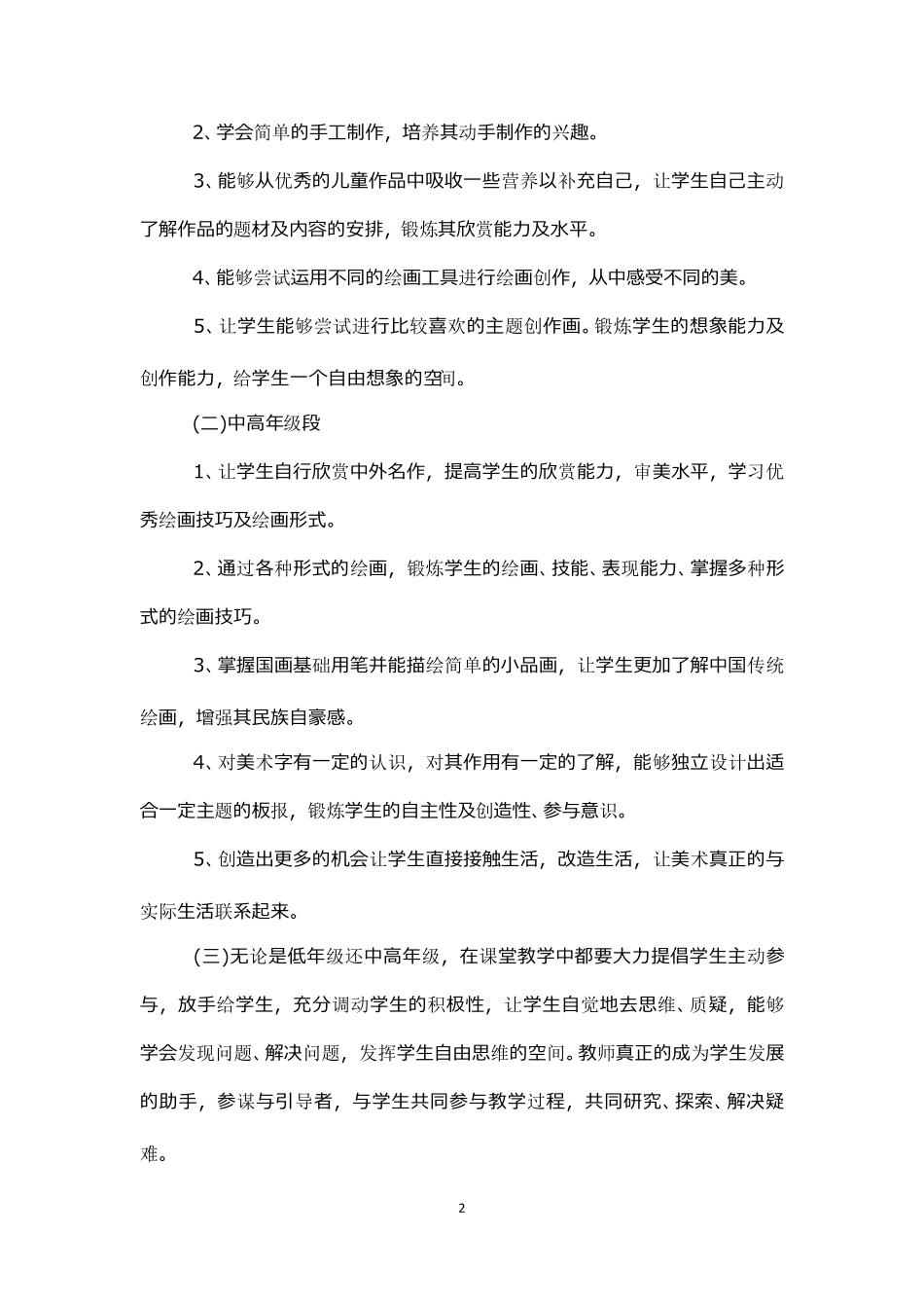 一至六年级美术教学计划_第2页