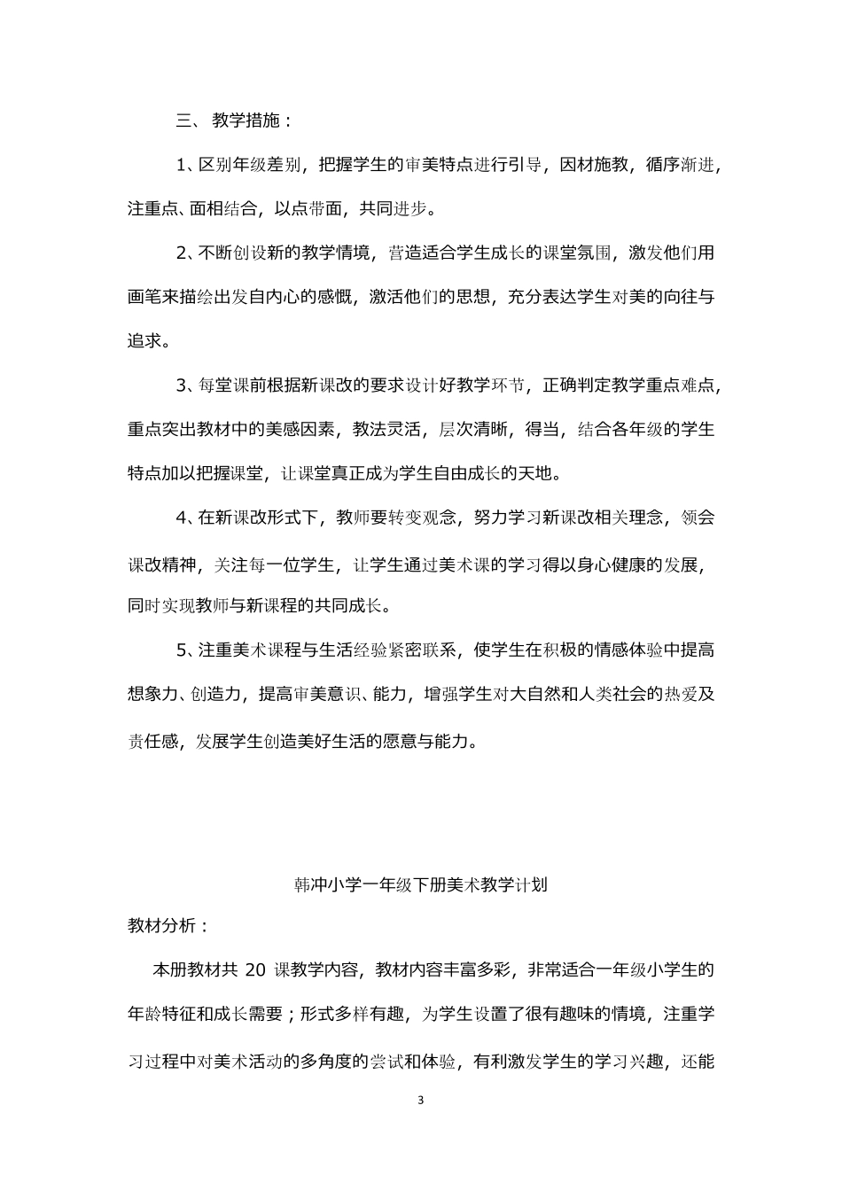 一至六年级美术教学计划_第3页