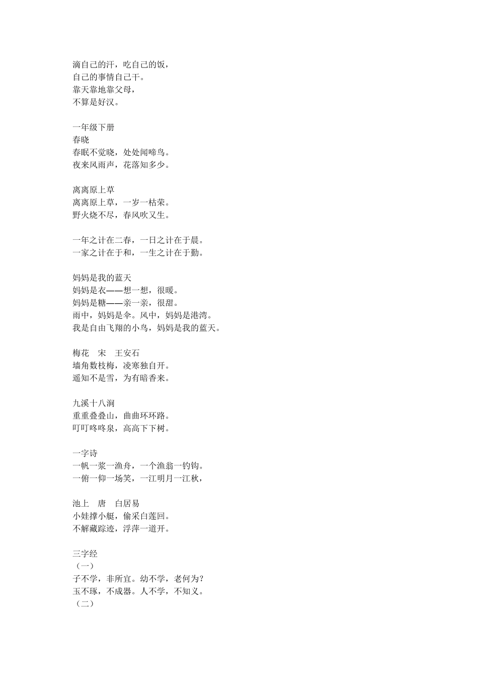 一至六年级背诵内容_第2页