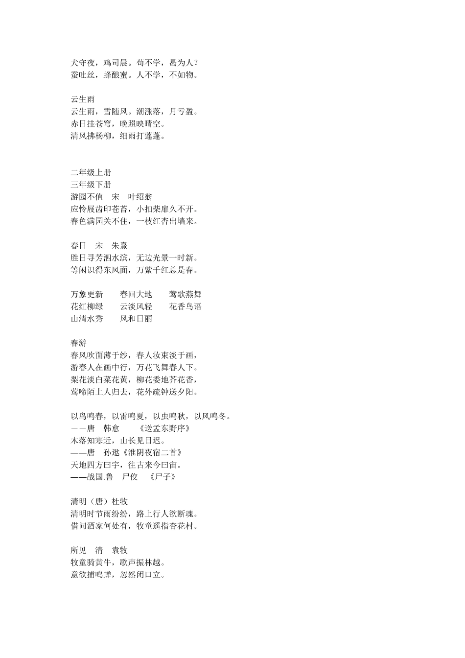 一至六年级背诵内容_第3页