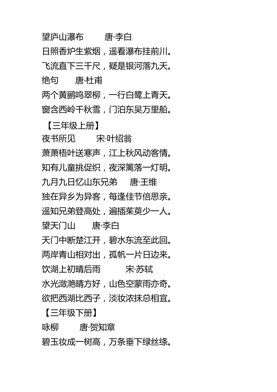 一至六年级语文书中的古诗词_第3页