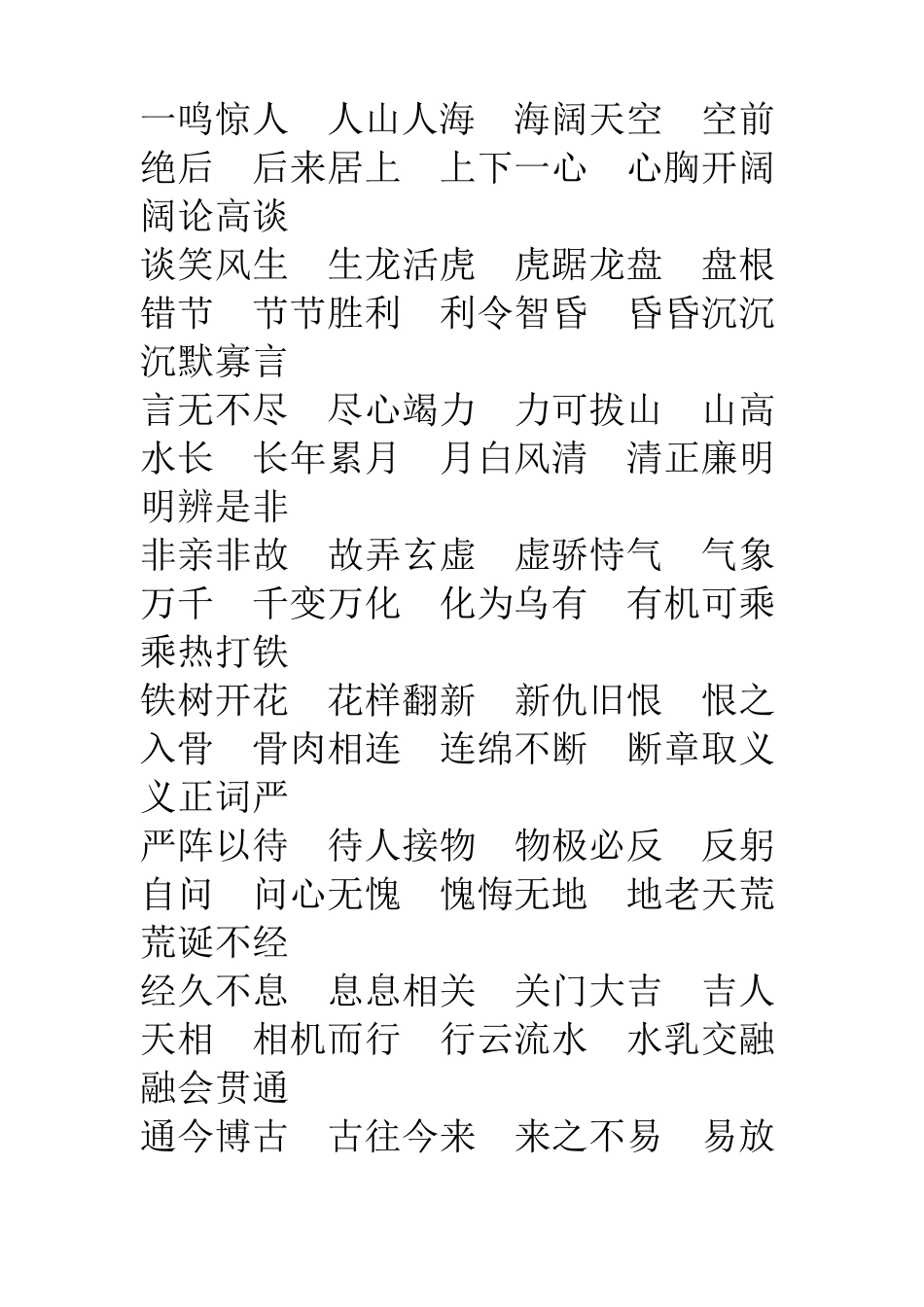 一至十的十组成语接龙——非常棒!一定要为孩子收藏哟_第1页
