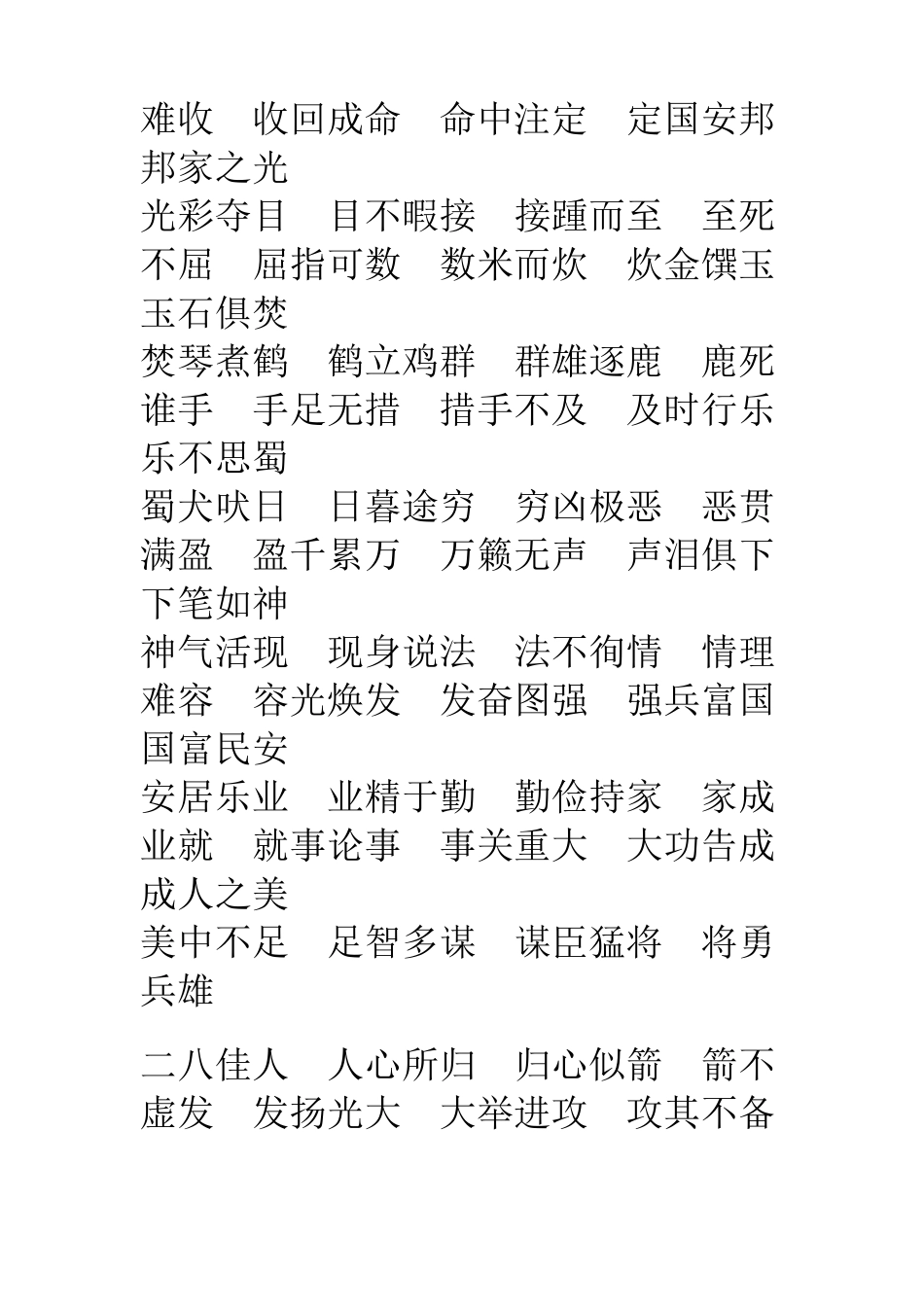 一至十的十组成语接龙——非常棒!一定要为孩子收藏哟_第2页