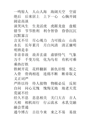 一至十的十组成语接龙——非常棒!一定要为孩子收藏哟