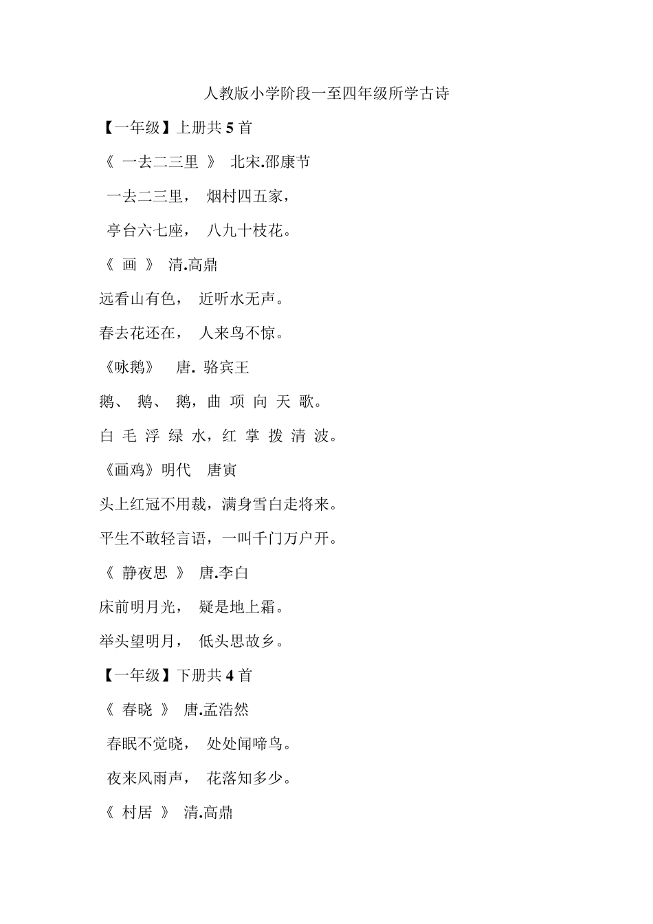 一至四年级古诗_第1页