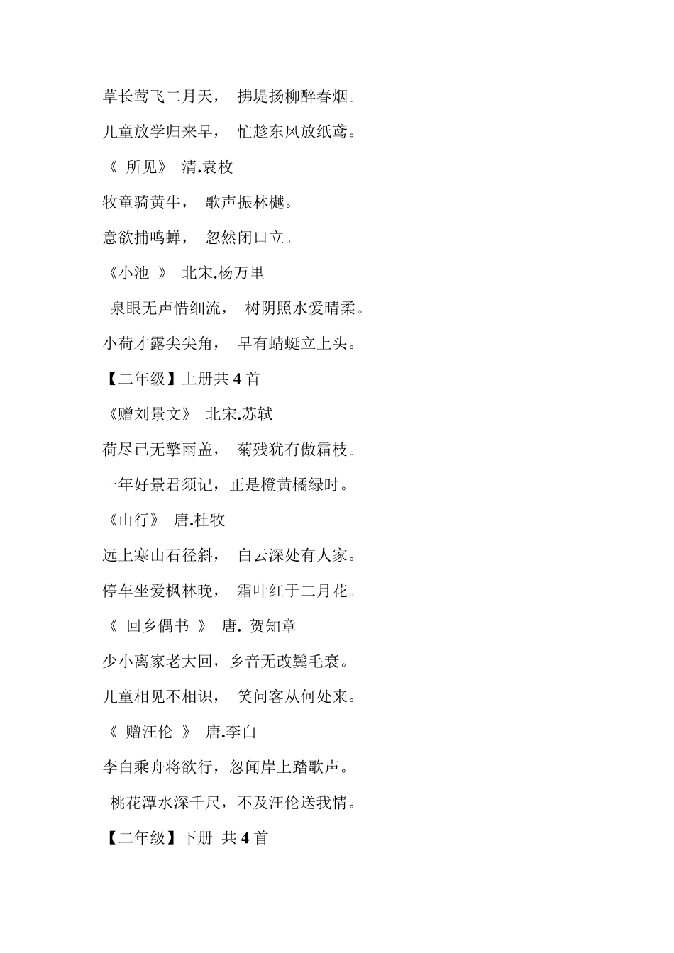 一至四年级古诗_第2页