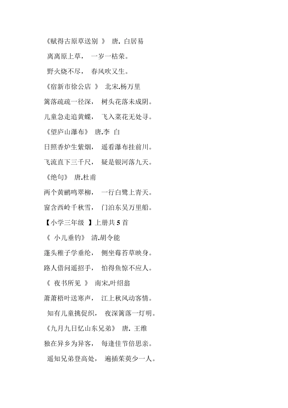 一至四年级古诗_第3页