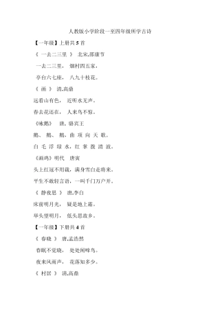 一至四年级古诗