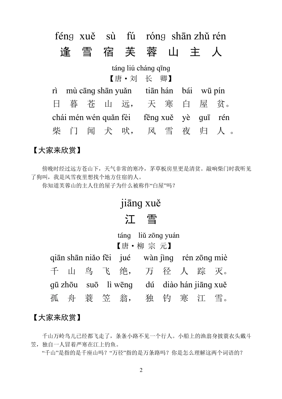 一至十级古诗考级内容_第2页