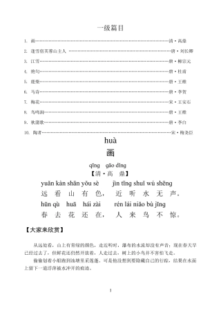 一至十级古诗考级内容