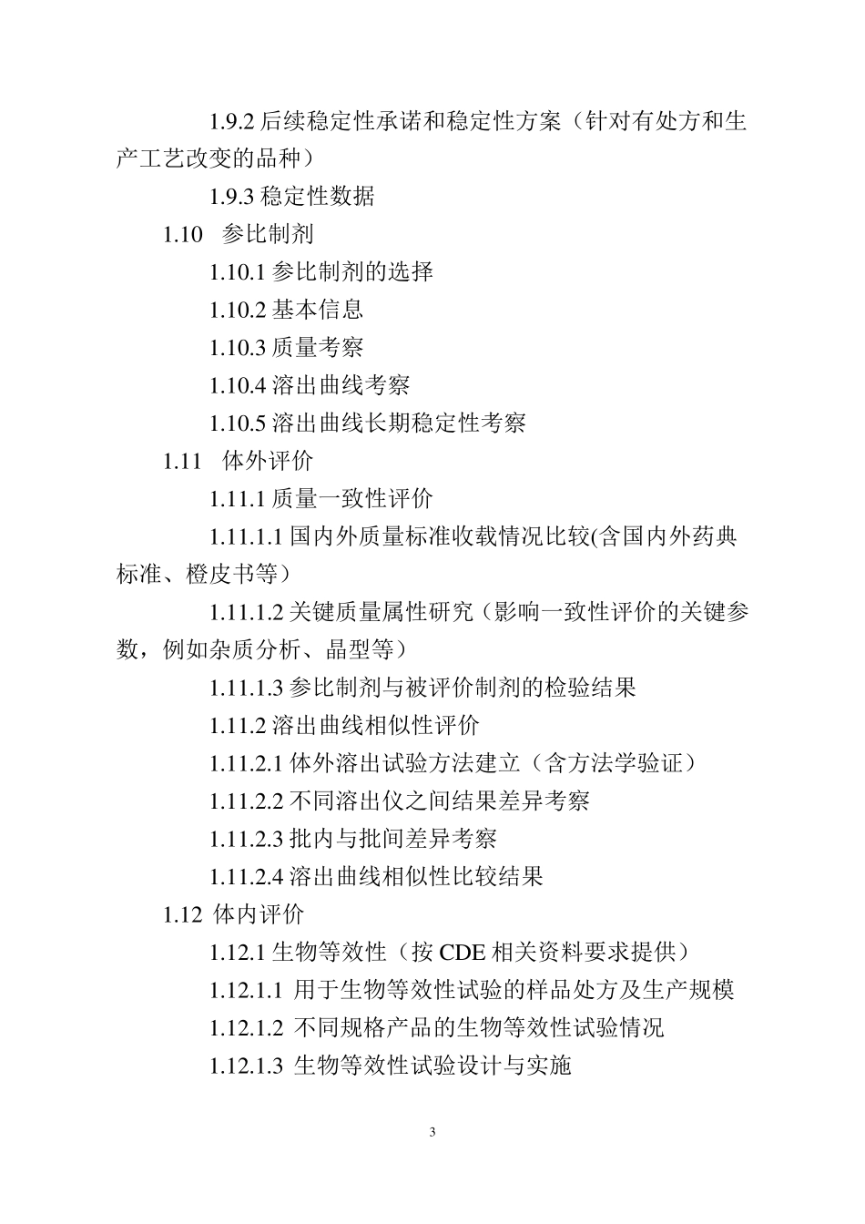 一致性评价药学申报资料_第3页