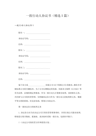 一致行动人协议书(5篇)
