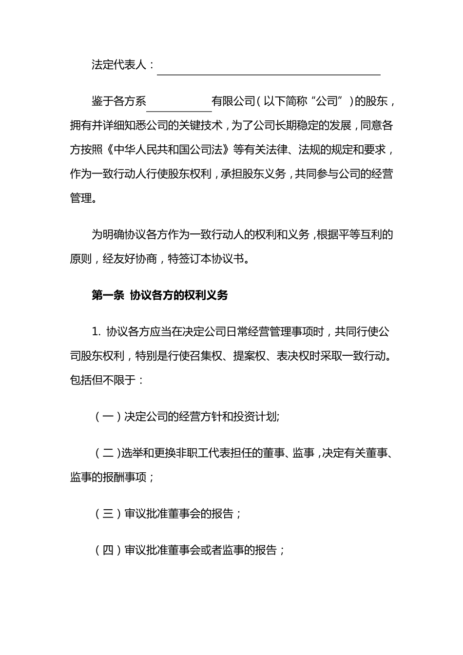 一致行动人协议书_第2页