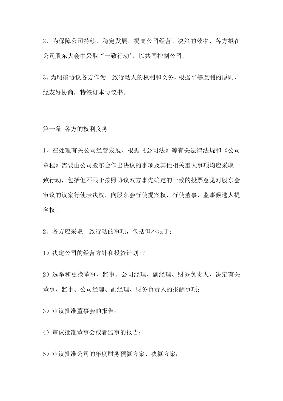 一致行动人协议书模板_第2页