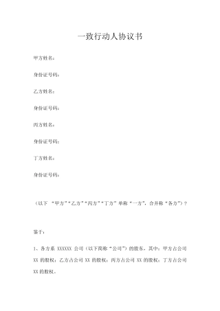一致行动人协议书模板