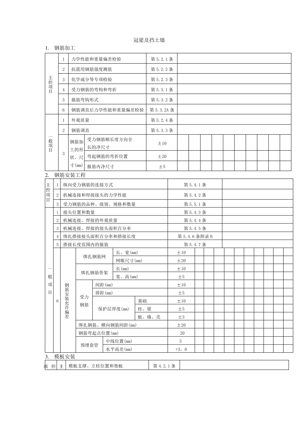 一般主控项目统计_第3页