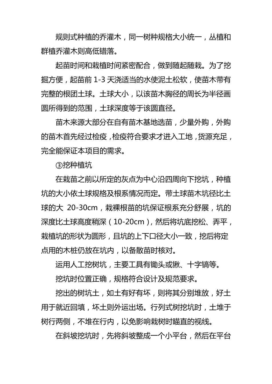 一般乔木栽植_第2页