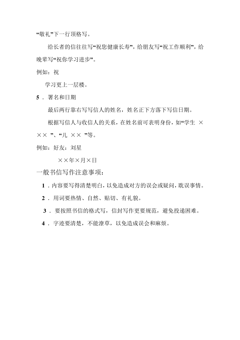 一般书信写作格式及范文书信写作_第2页