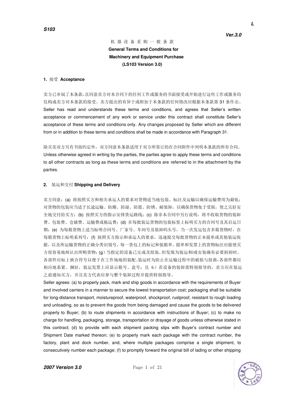 一般交易条款中英对照_第1页