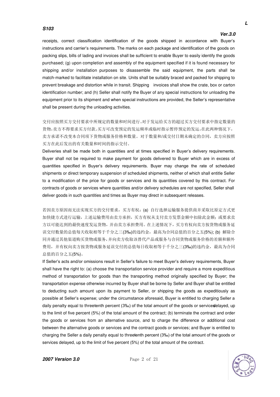 一般交易条款中英对照_第2页