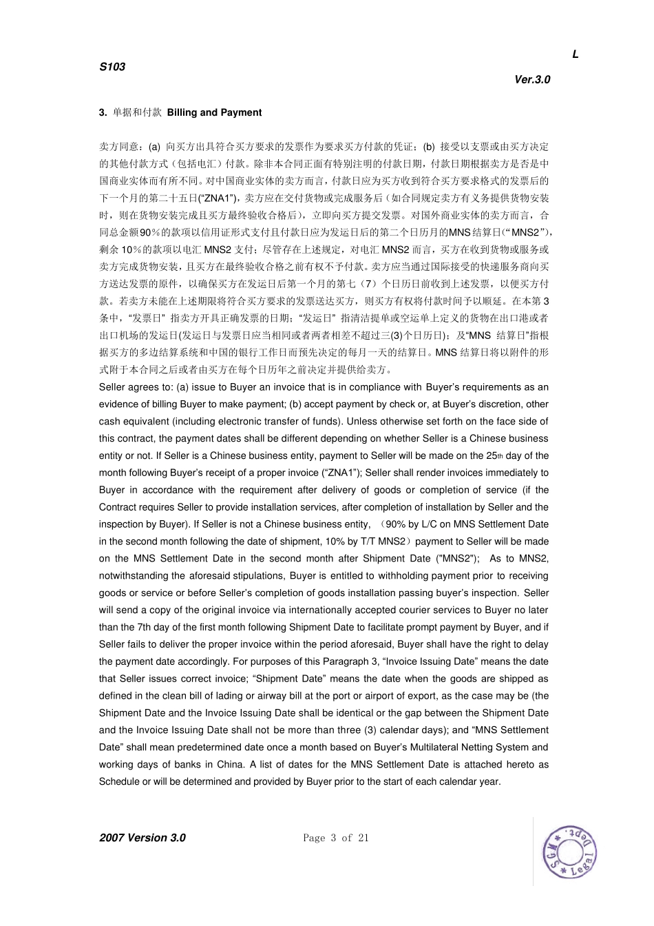 一般交易条款中英对照_第3页