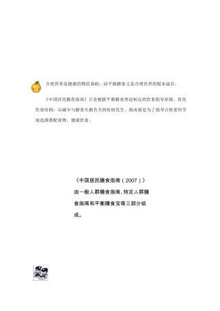 一般人群膳食指南(合理膳食)