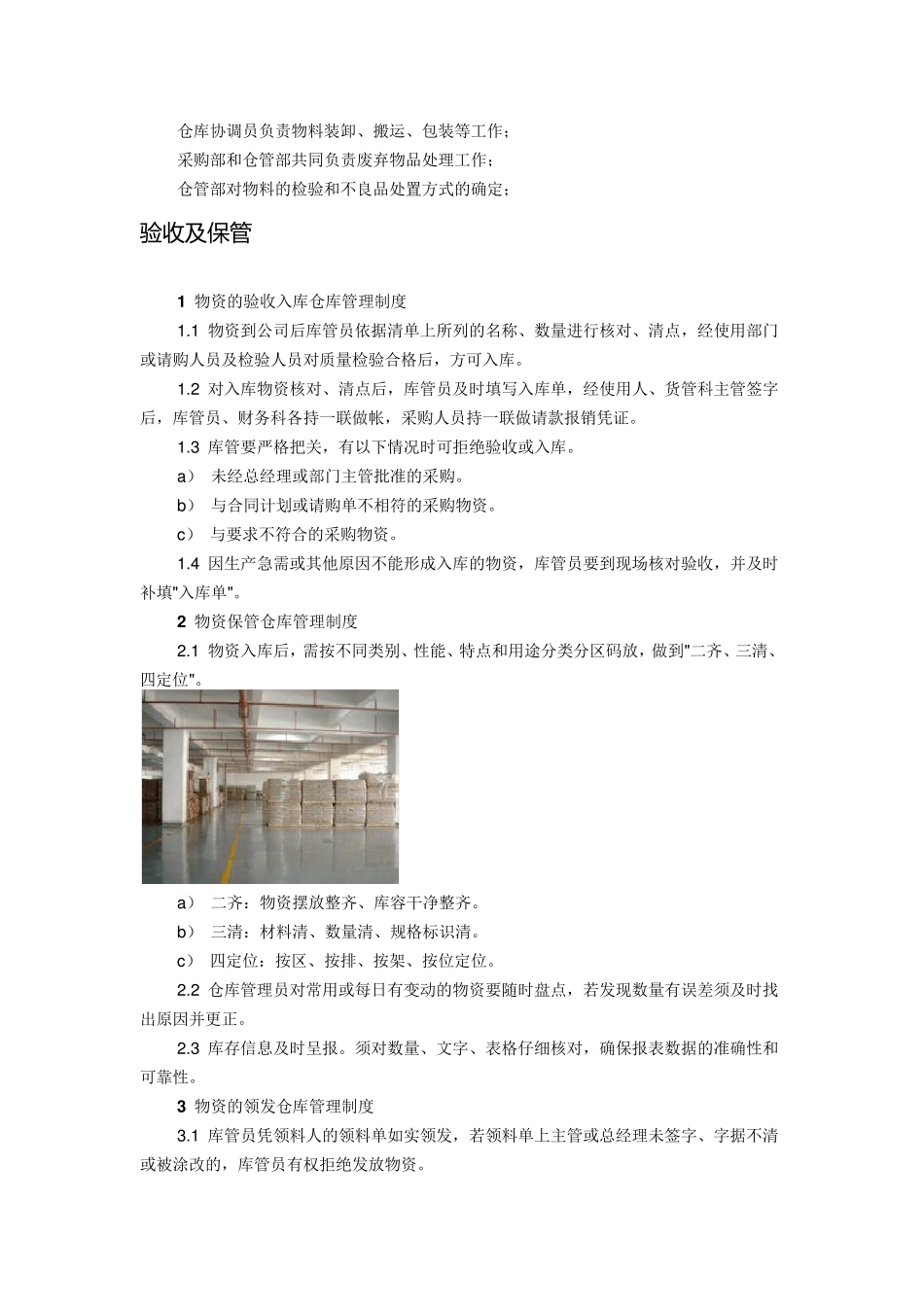 一般仓库管理制度_第2页