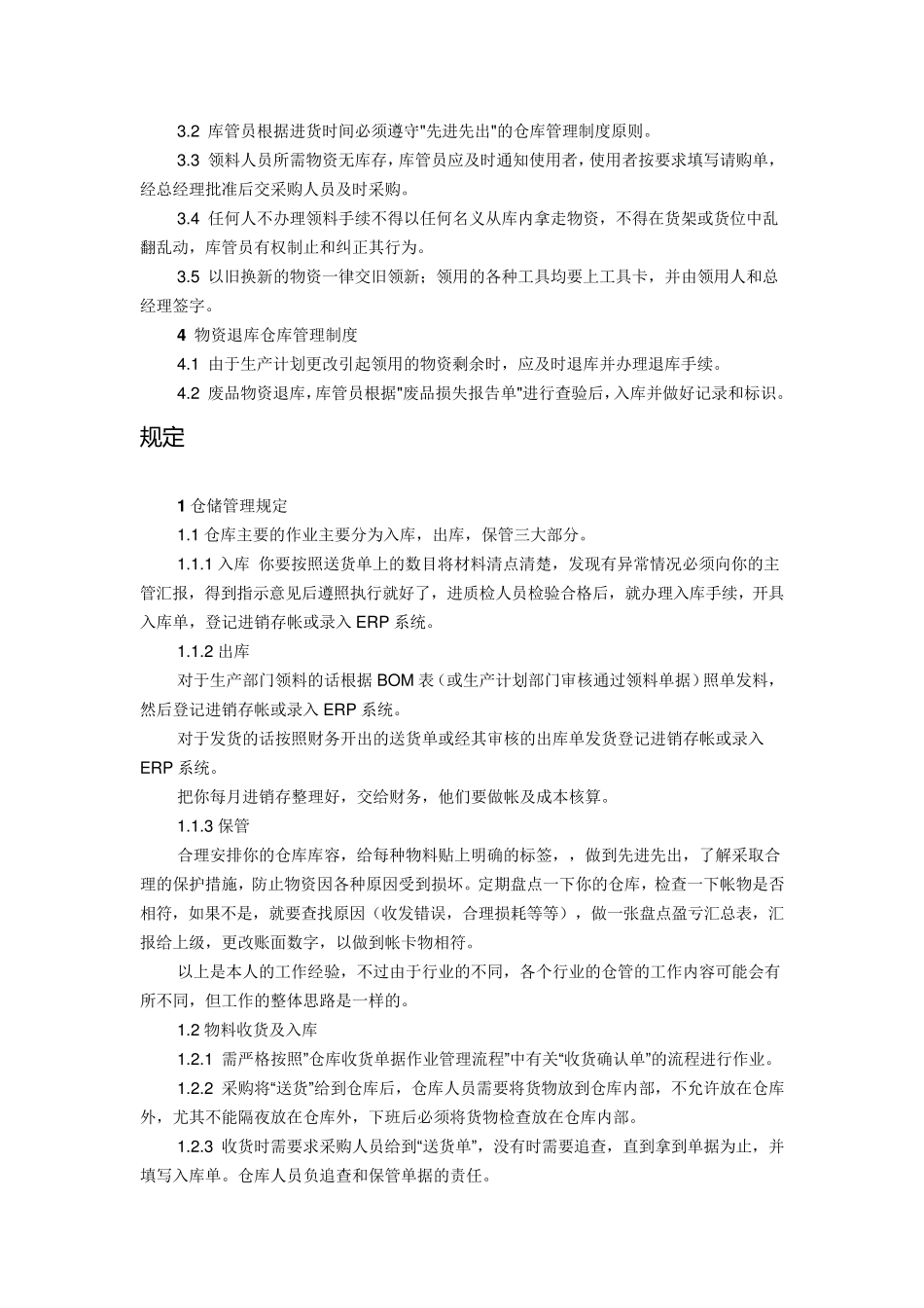 一般仓库管理制度_第3页