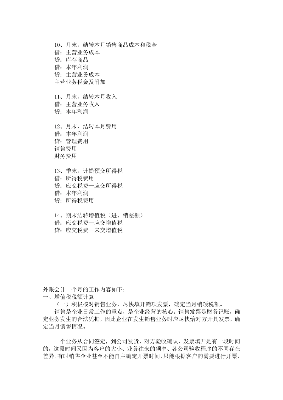 一般企业做账的主要会计分录_第2页