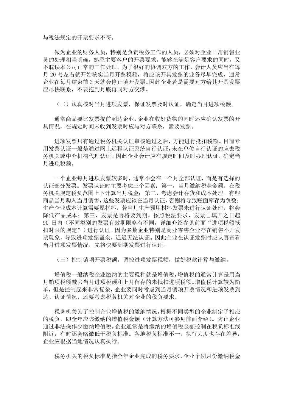 一般企业做账的主要会计分录_第3页