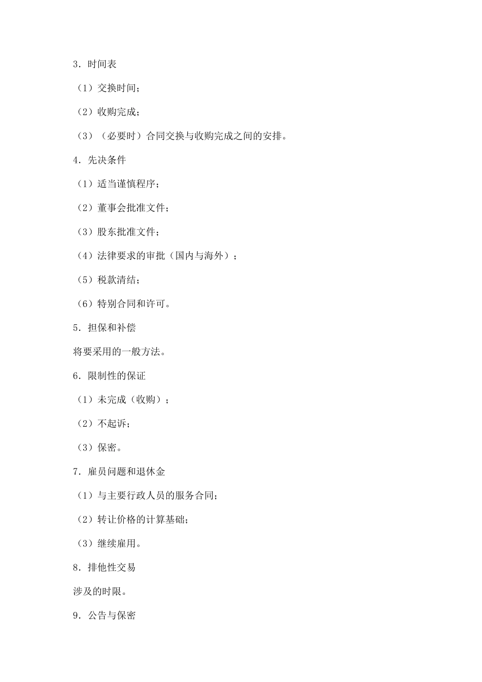 一般企业并购详细流程_第2页