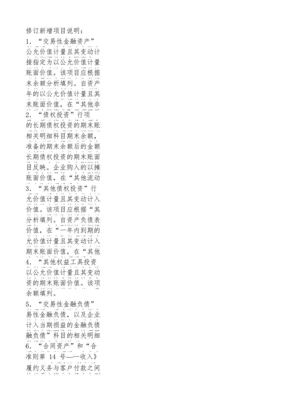 一般企业财务报表格式(适用于已执行新金融准则或新收入准则的企业)_第2页