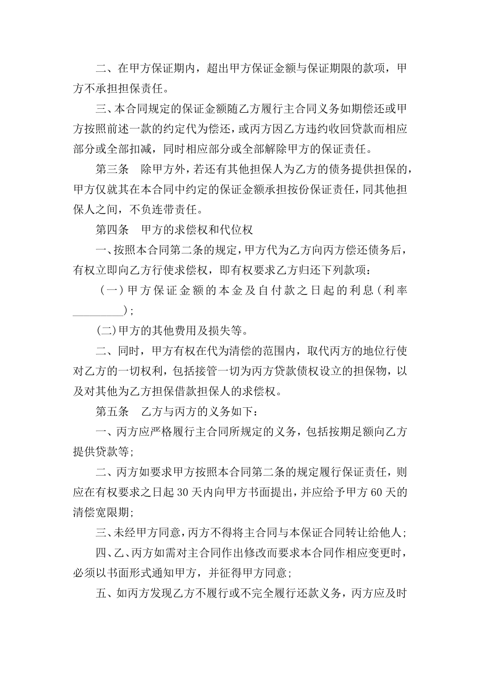 一般保证合同书_第3页