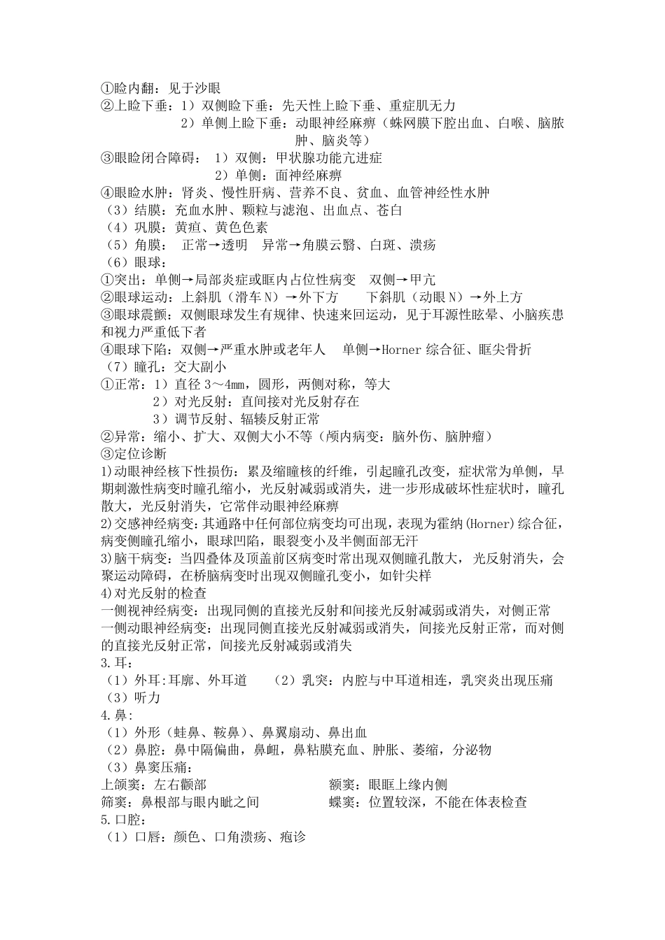 一般体格检查_第3页