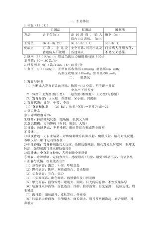 一般体格检查