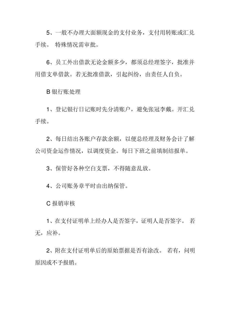 一般公司出纳的工作内容_第3页