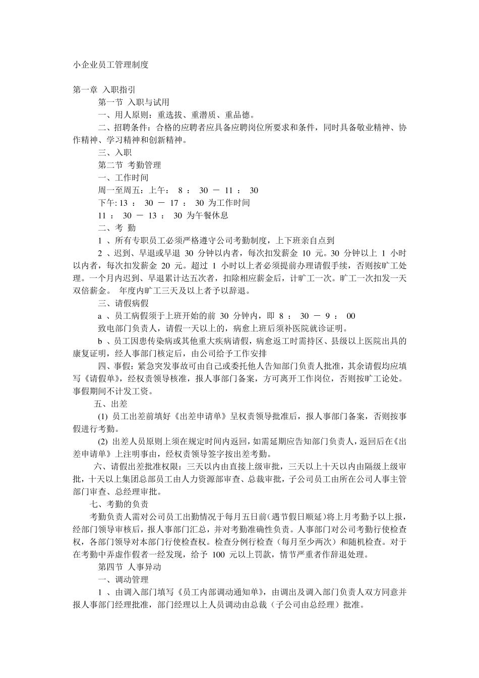 一般公司管理制度_第1页