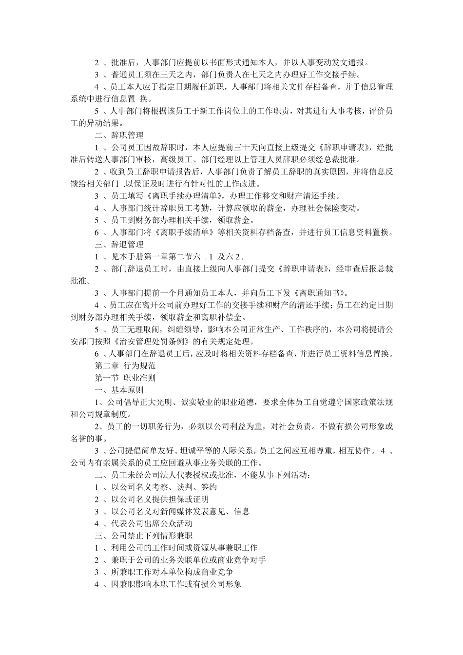 一般公司管理制度_第2页