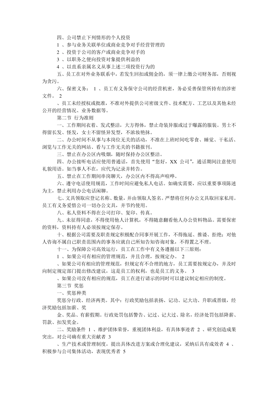 一般公司管理制度_第3页