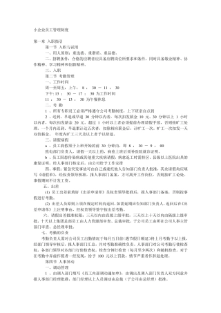 一般公司管理制度